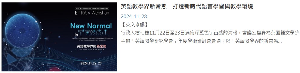 2024 文山 X ETRA 國際學術研討會